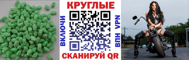 Ecstasy круглые  Кубинка 